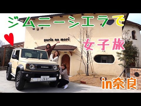 受付嬢が試乗車のジムニーシエラで女子旅 車中泊女子動画速報